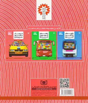 کتاب مرجع ترافیک فرهنگ مصور حمل و نقل